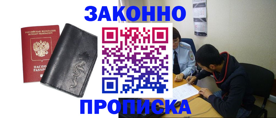 прописка штамп в Пикалёво